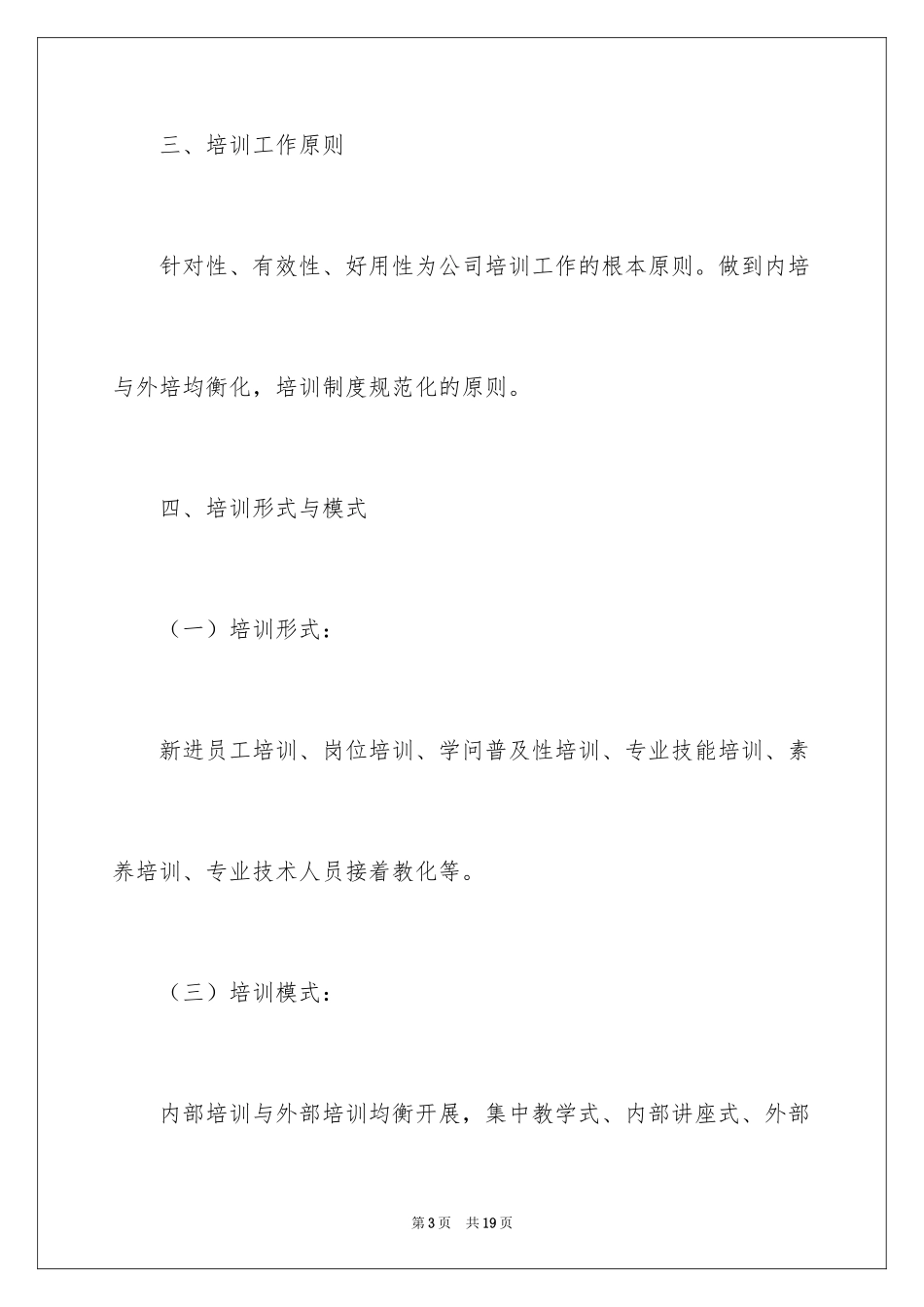 2024企业培训计划_37_第3页
