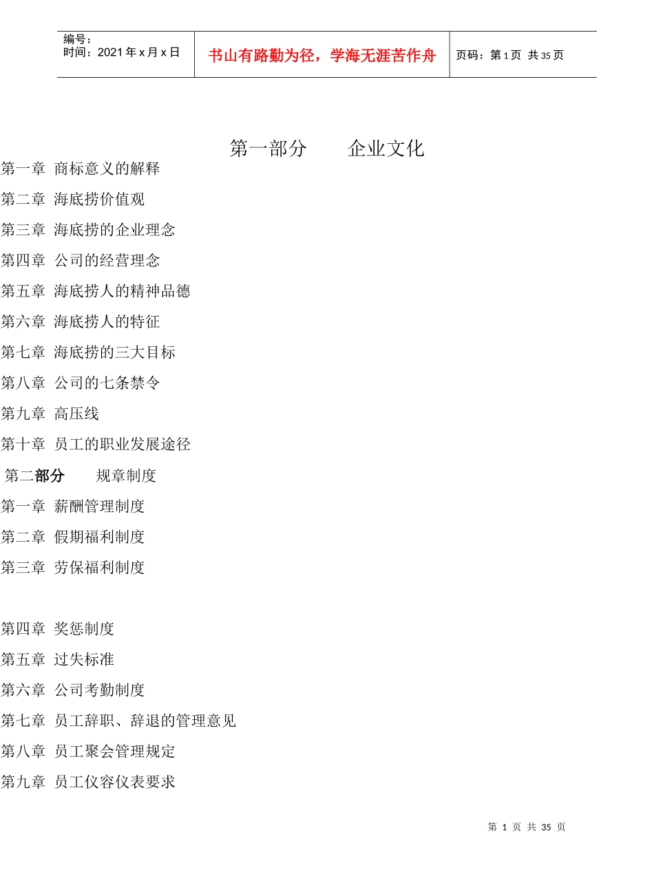 海底捞员工手册_第1页