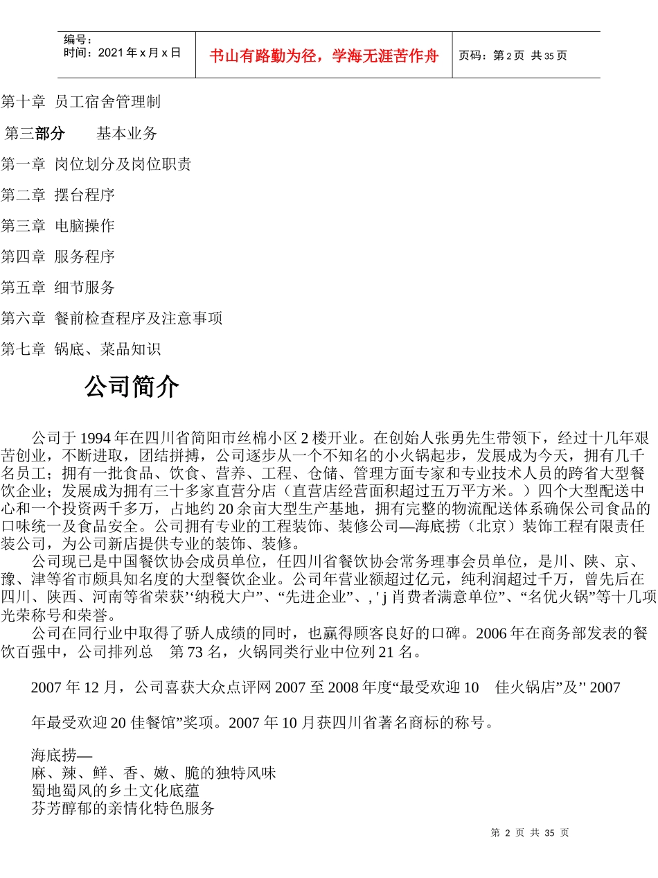 海底捞员工手册_第2页
