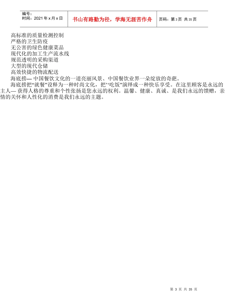 海底捞员工手册_第3页