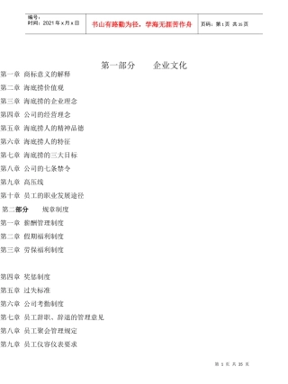 海底捞员工手册