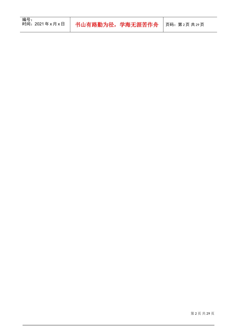 市政排水工程-施工技术交底记录(DOC32页)_第2页