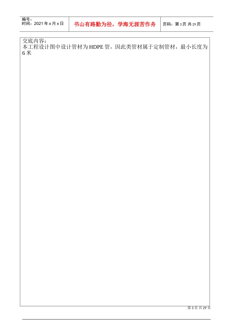 市政排水工程-施工技术交底记录(DOC32页)_第3页