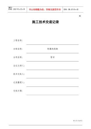 市政排水工程-施工技术交底记录(DOC32页)