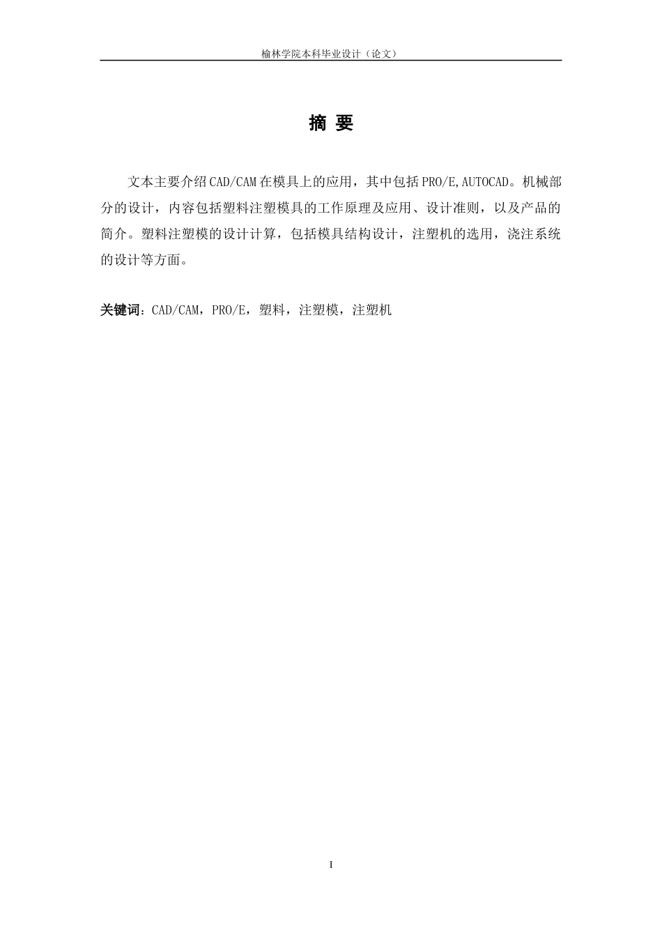 手机外壳上盖注塑模具设计1_第3页