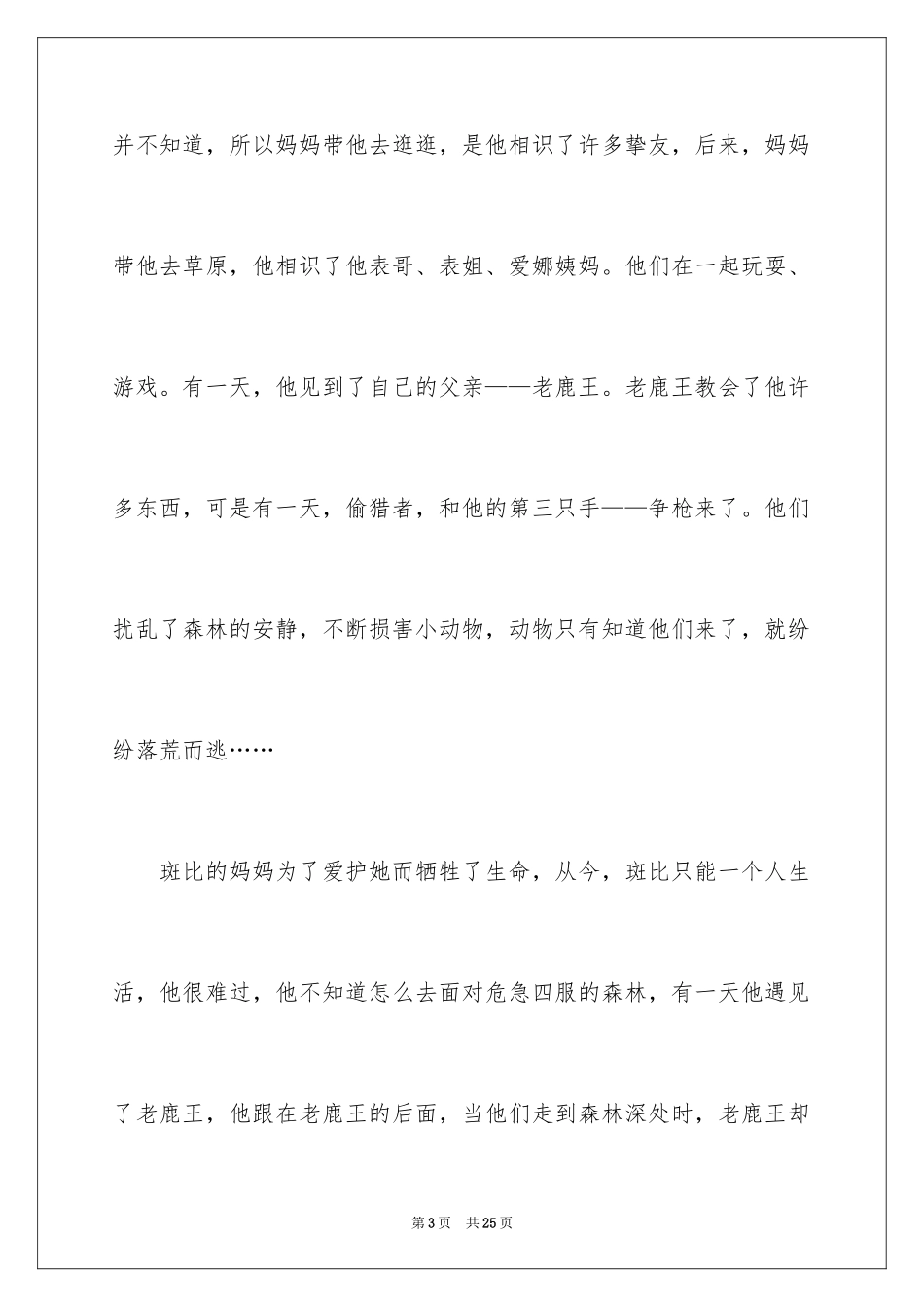 2024《小鹿斑比》读书笔记_第3页