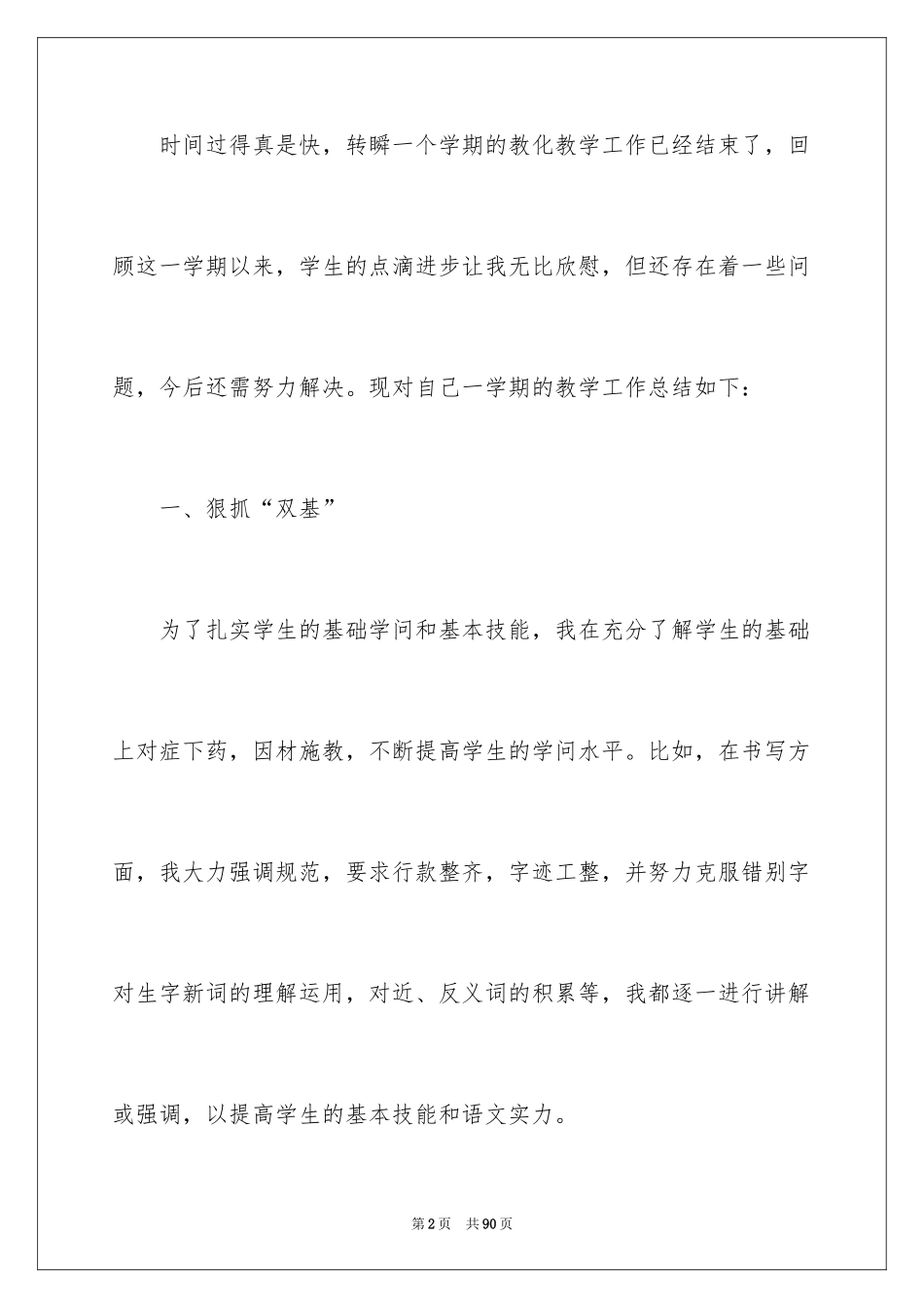 2024五年级语文教学工作总结_19_第2页