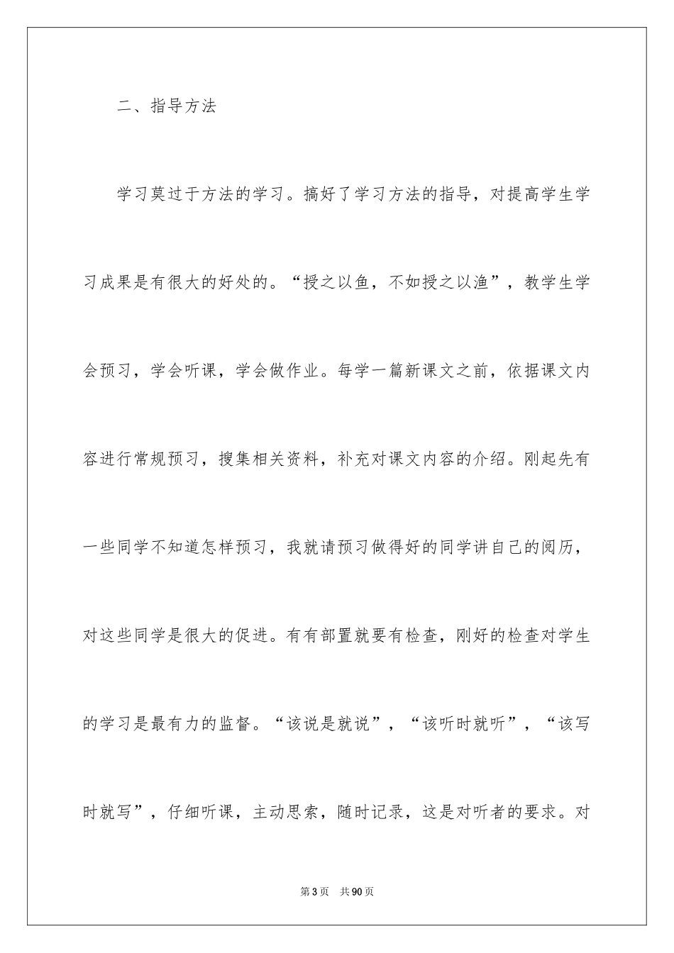 2024五年级语文教学工作总结_19_第3页