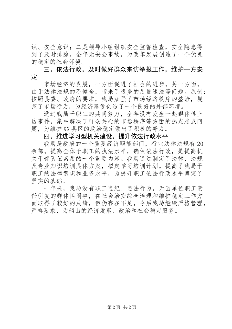 上半年综合治理工作总结_第2页