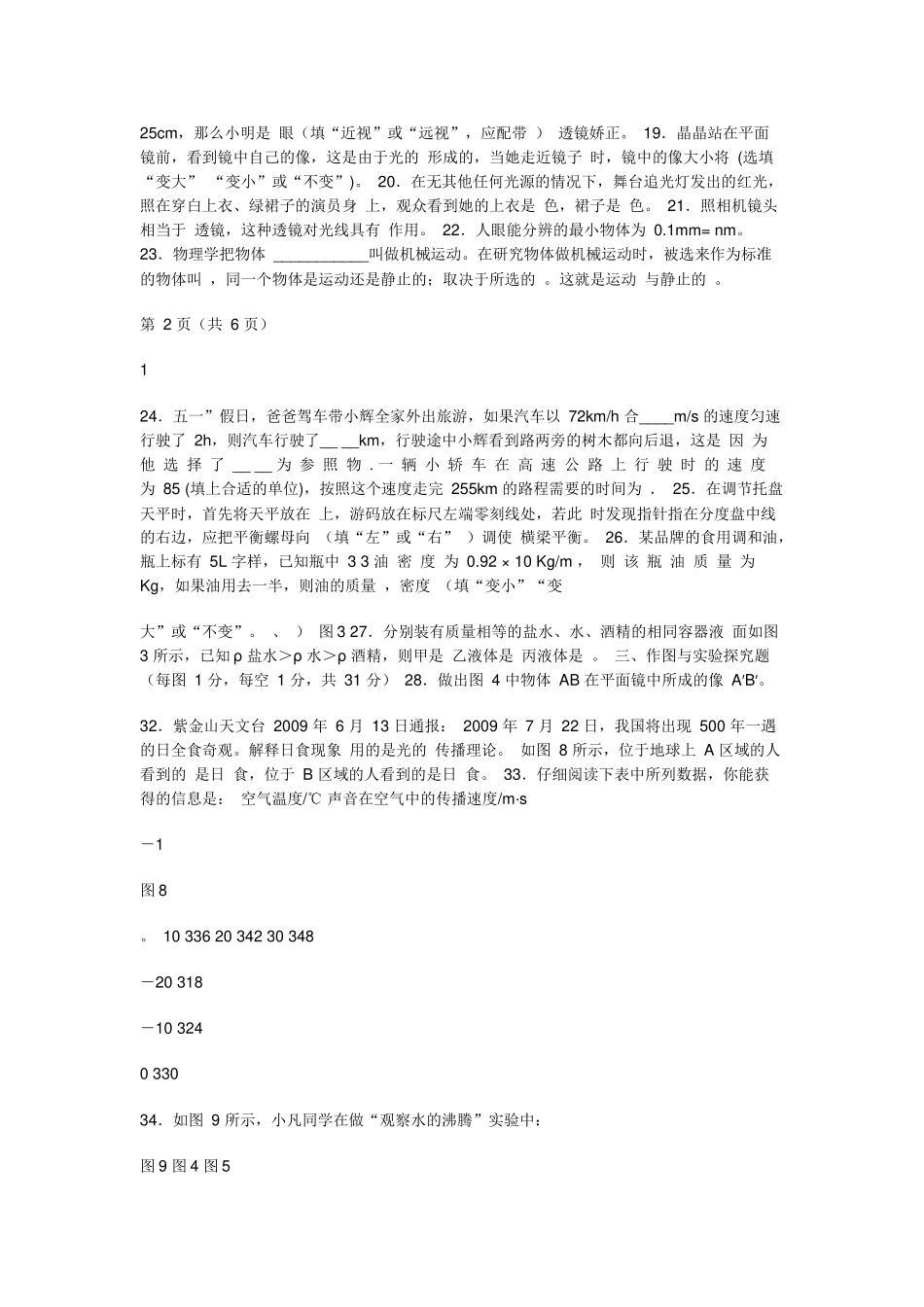 2013年秋八年级物理上册期末试卷及答案_第2页