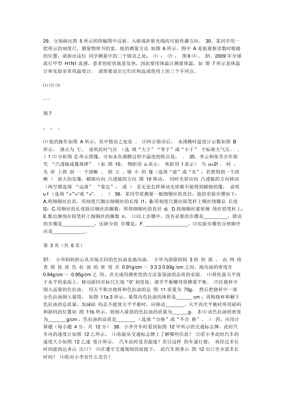 2013年秋八年级物理上册期末试卷及答案_第3页