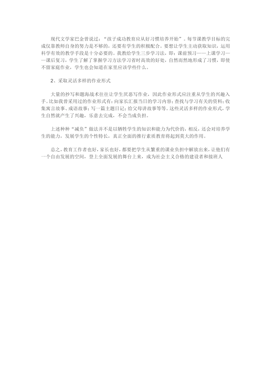 怎样减轻学生负担_第2页