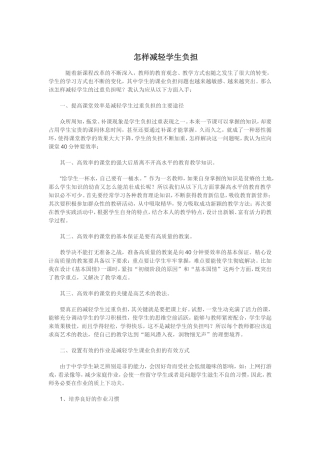 怎样减轻学生负担