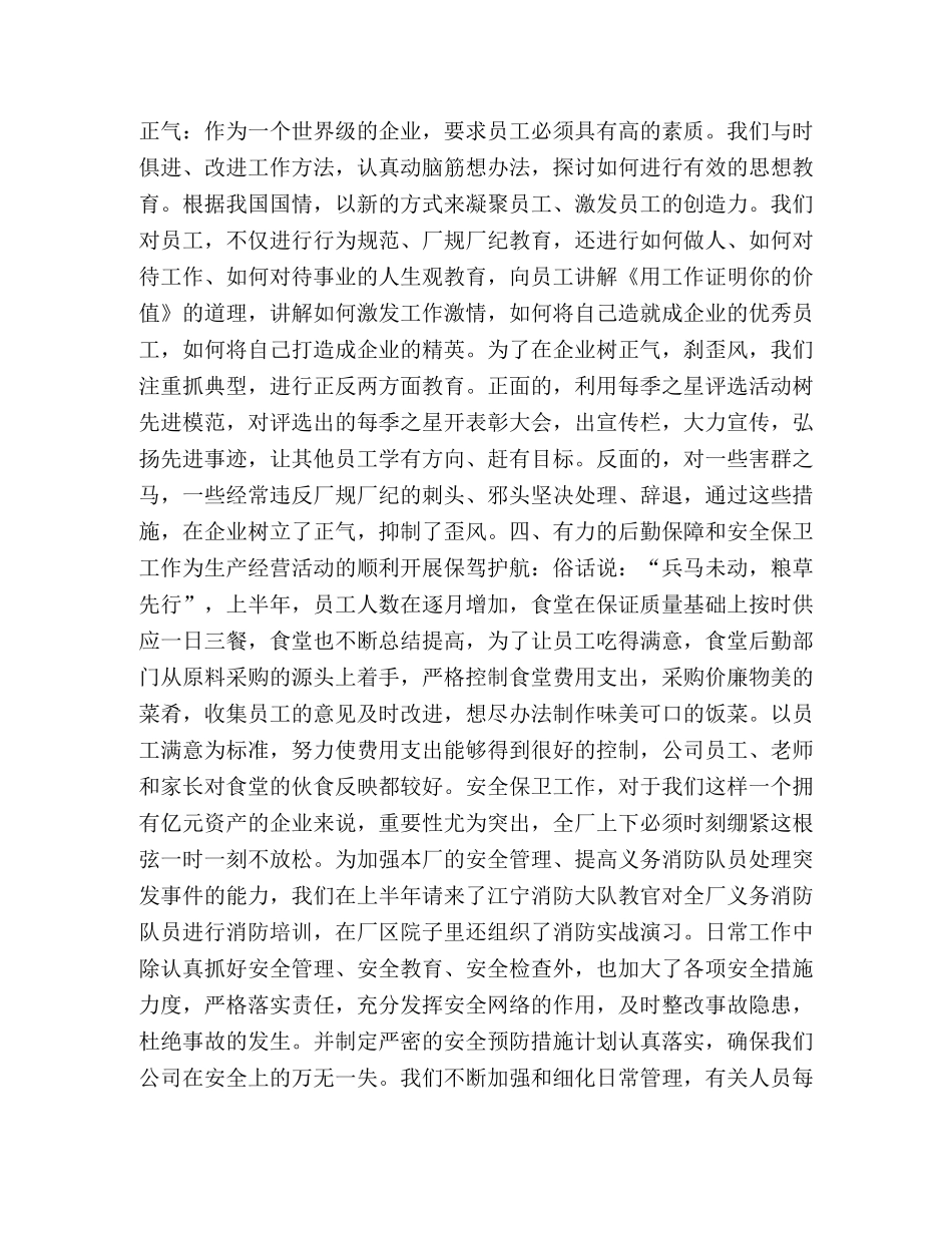 上半年综合管理部工作总结 _第2页