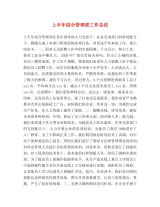 上半年综合管理部工作总结 