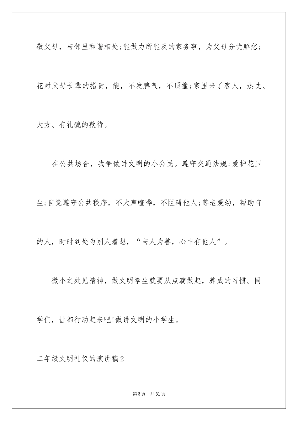 2024二年级文明礼仪的演讲稿_第3页
