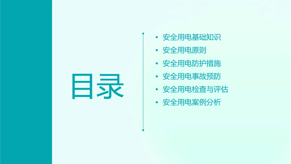 安全用电基本知识资料课件_第2页