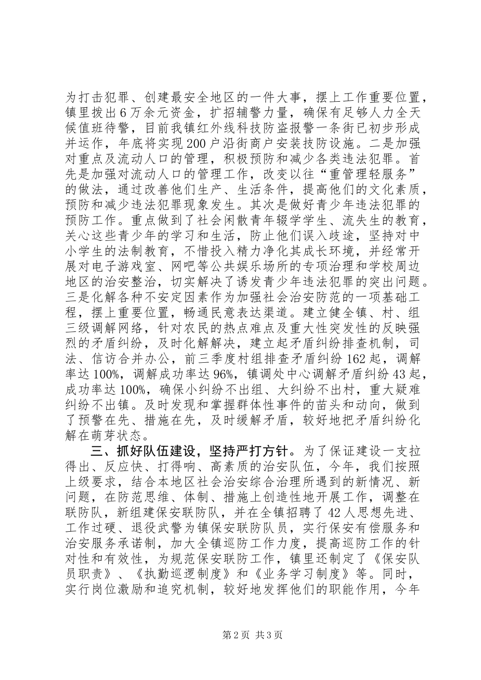 上半年综合治理及平安创建工作总结_第2页