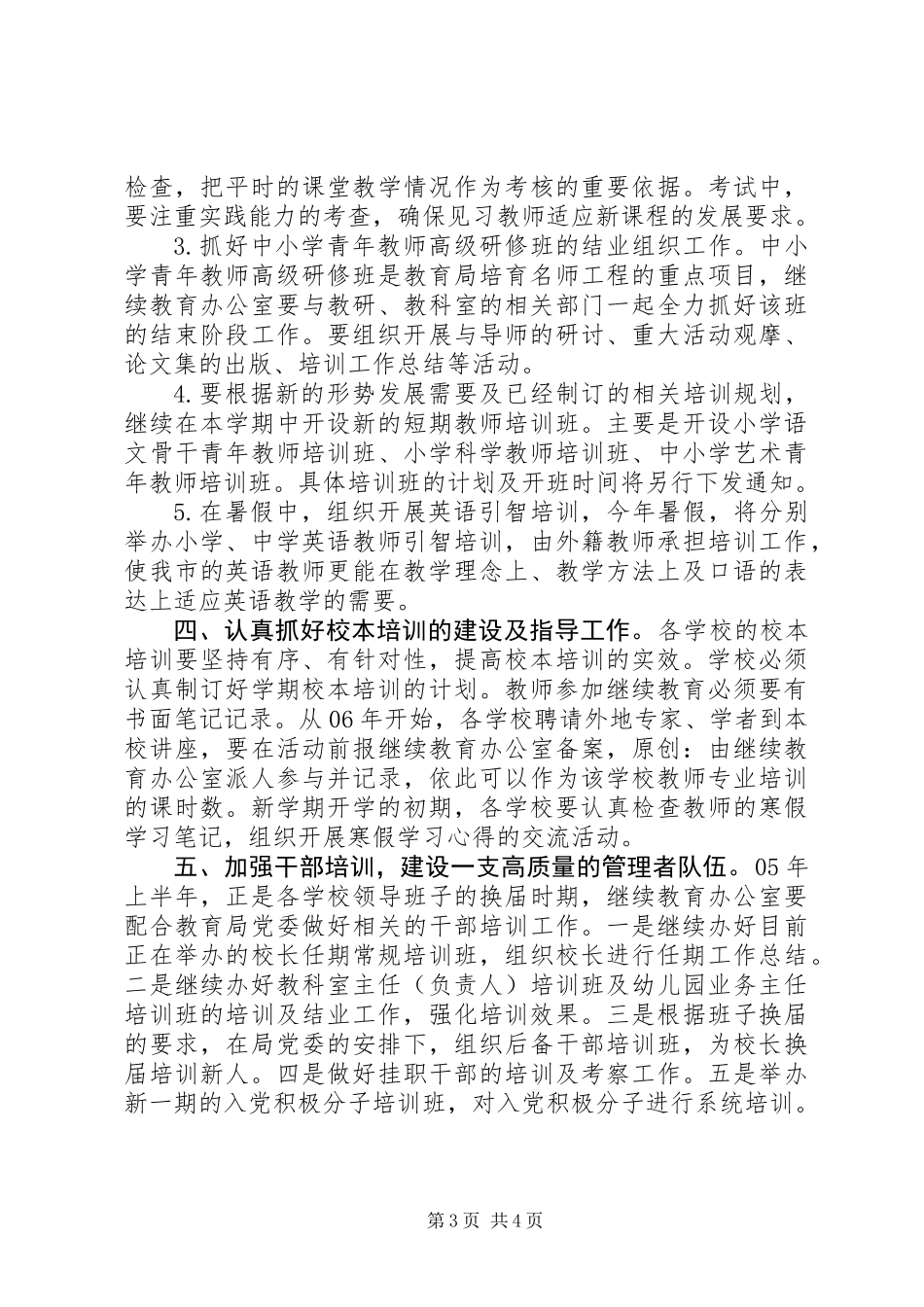 上半年继续教育办公室工作计划_第3页