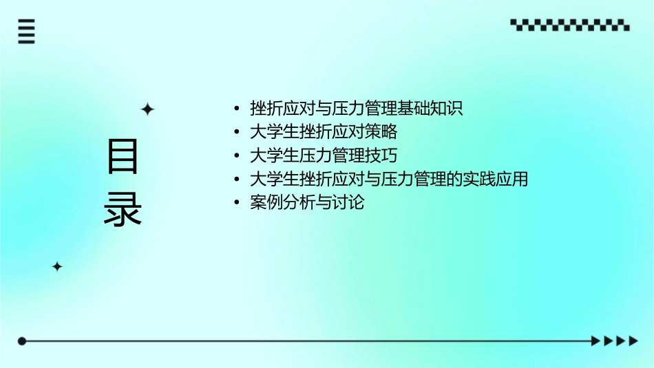 大学生挫折应对与压力管理教学课件_第2页