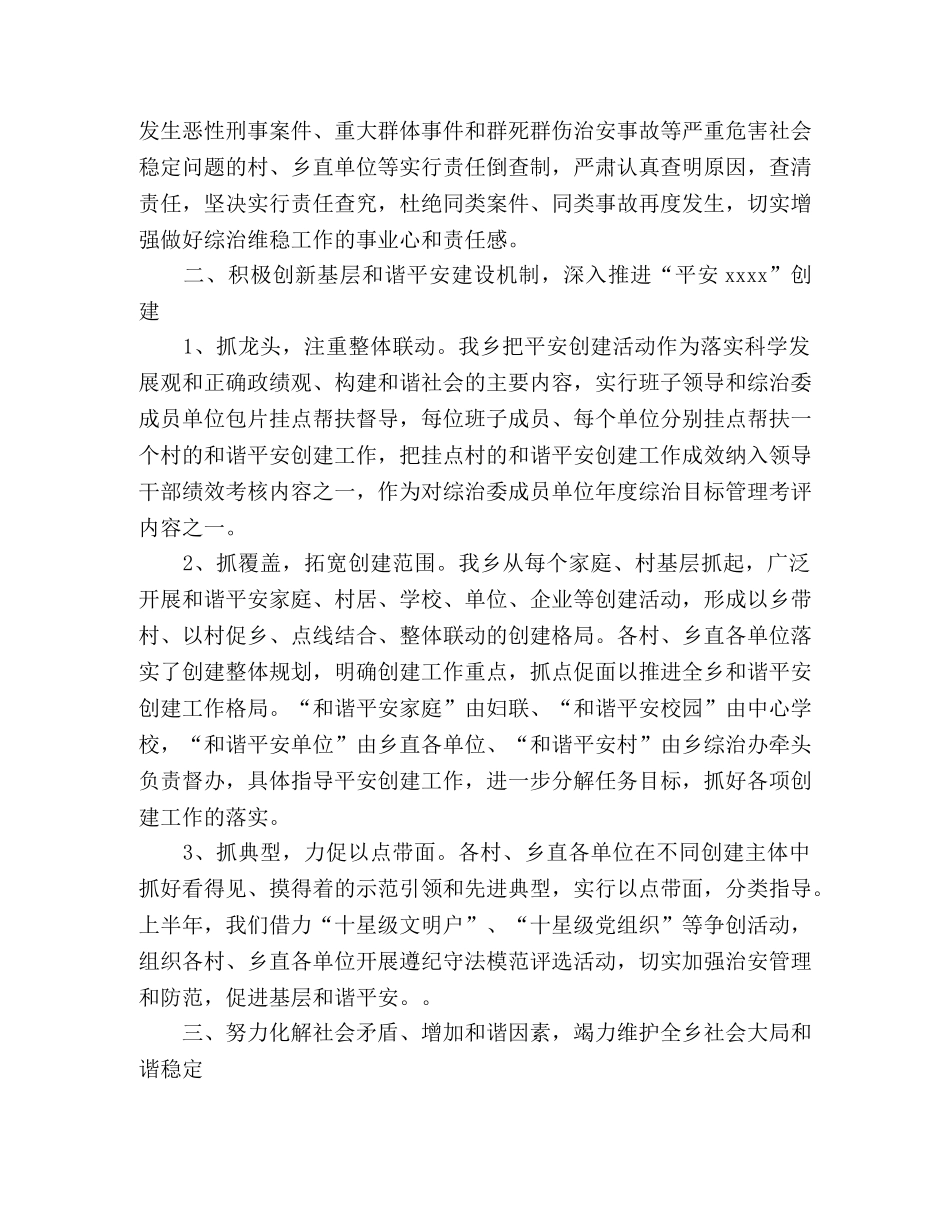 上半年综合治理工作总结 _第2页