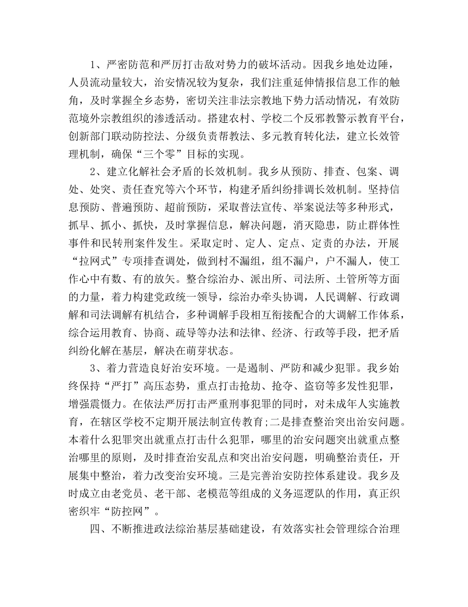 上半年综合治理工作总结 _第3页