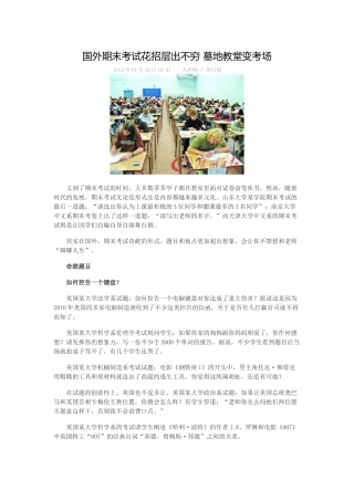 国外期末考试花招层出不穷墓地教堂变考场