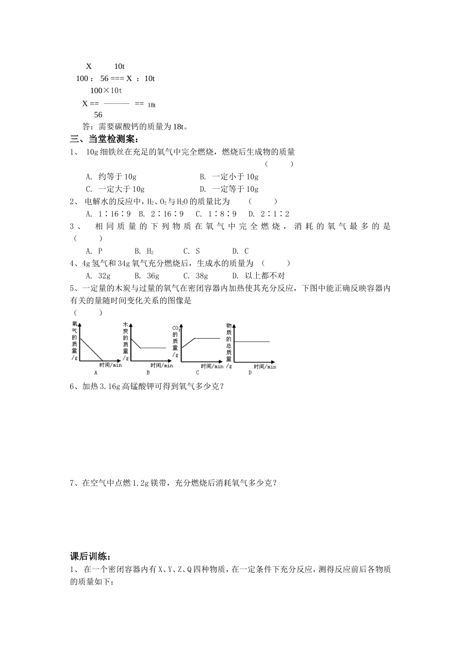课题3根据化学方程式的计算1_第2页