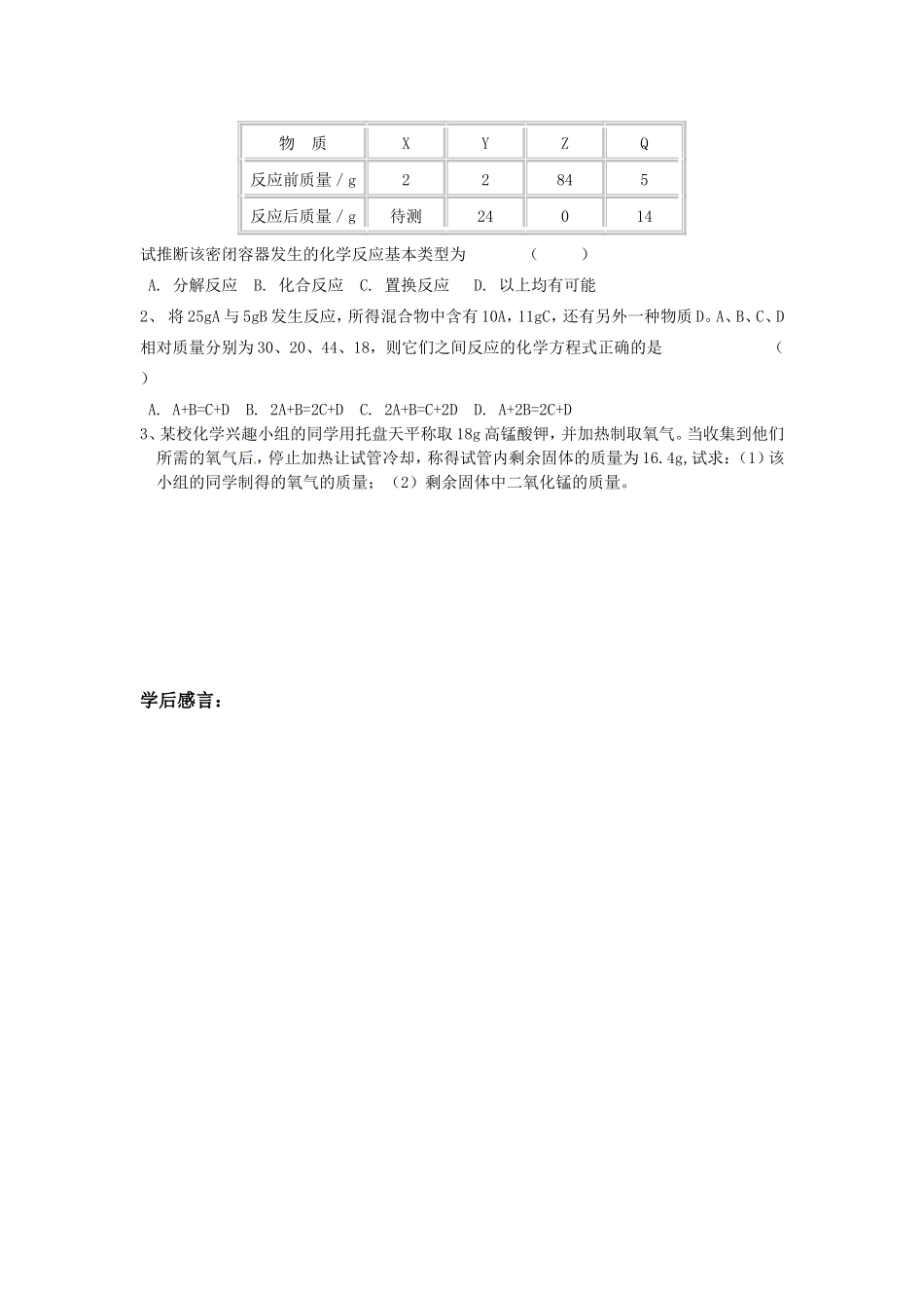 课题3根据化学方程式的计算1_第3页