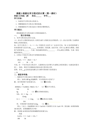 课题3根据化学方程式的计算1