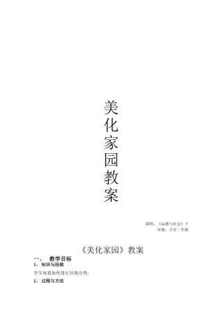 美化家园教案