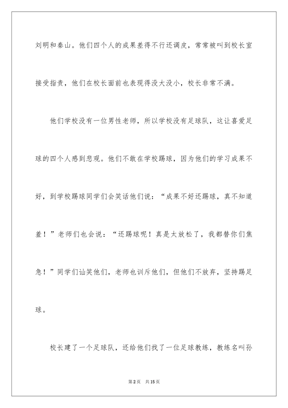 2024《足球大侠》读后感_第2页