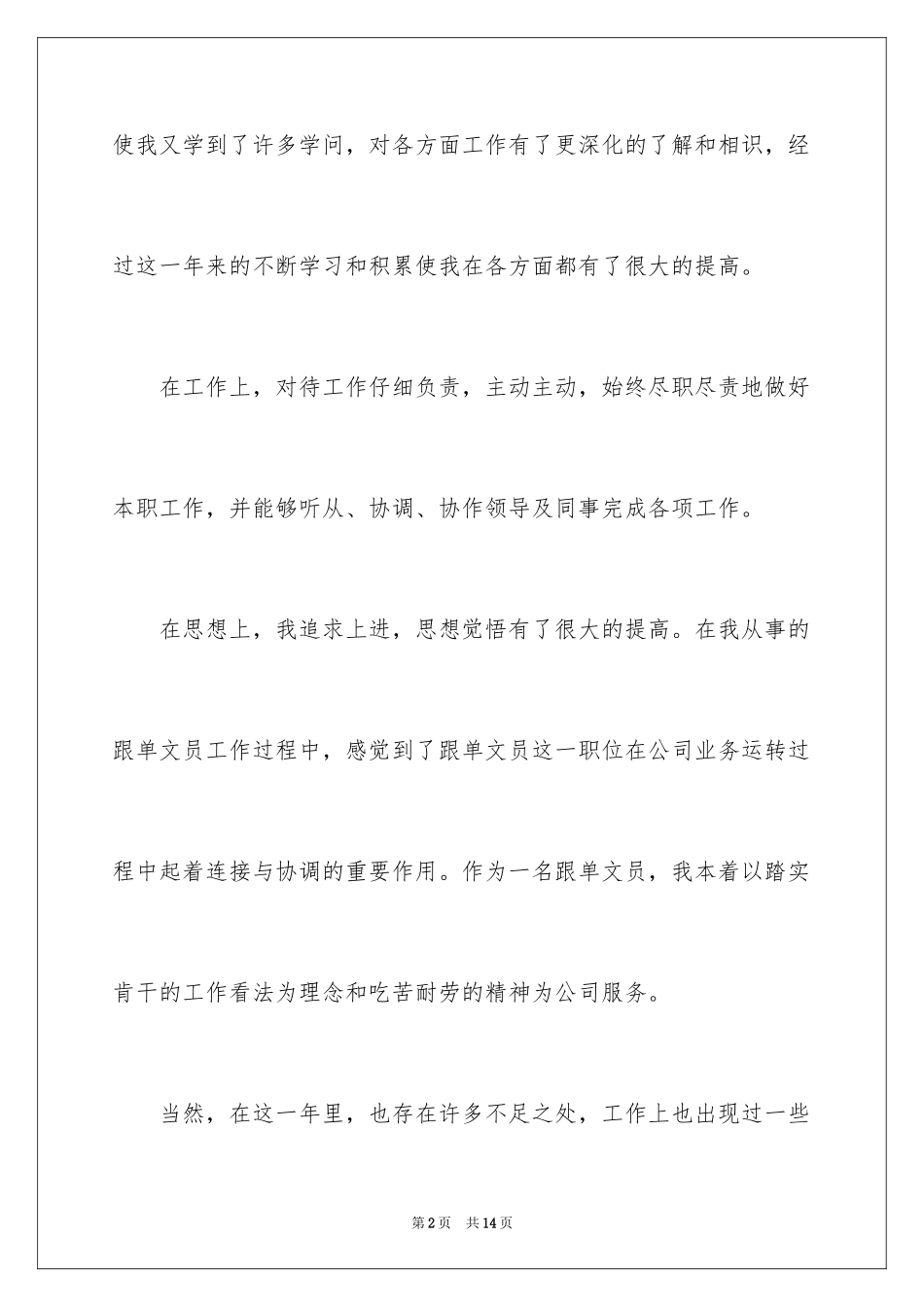 2024保安转正申请自我鉴定_第2页