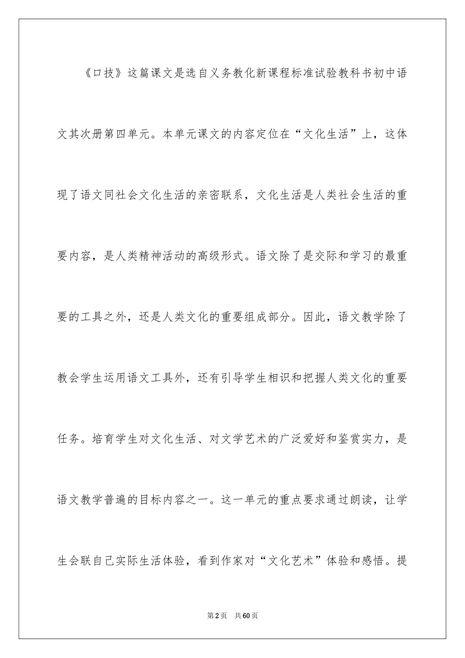 2024七年级语文说课稿_15_第2页