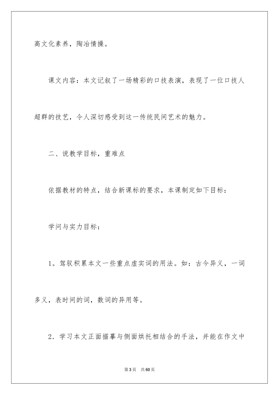 2024七年级语文说课稿_15_第3页