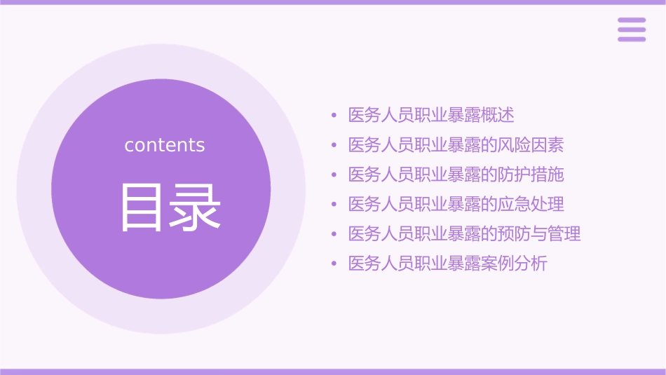 医务人员职业暴露及安全防护护理课件_第2页
