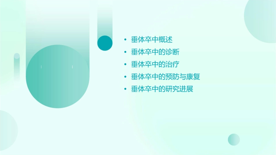 垂体卒中的诊断与治疗课件_第2页