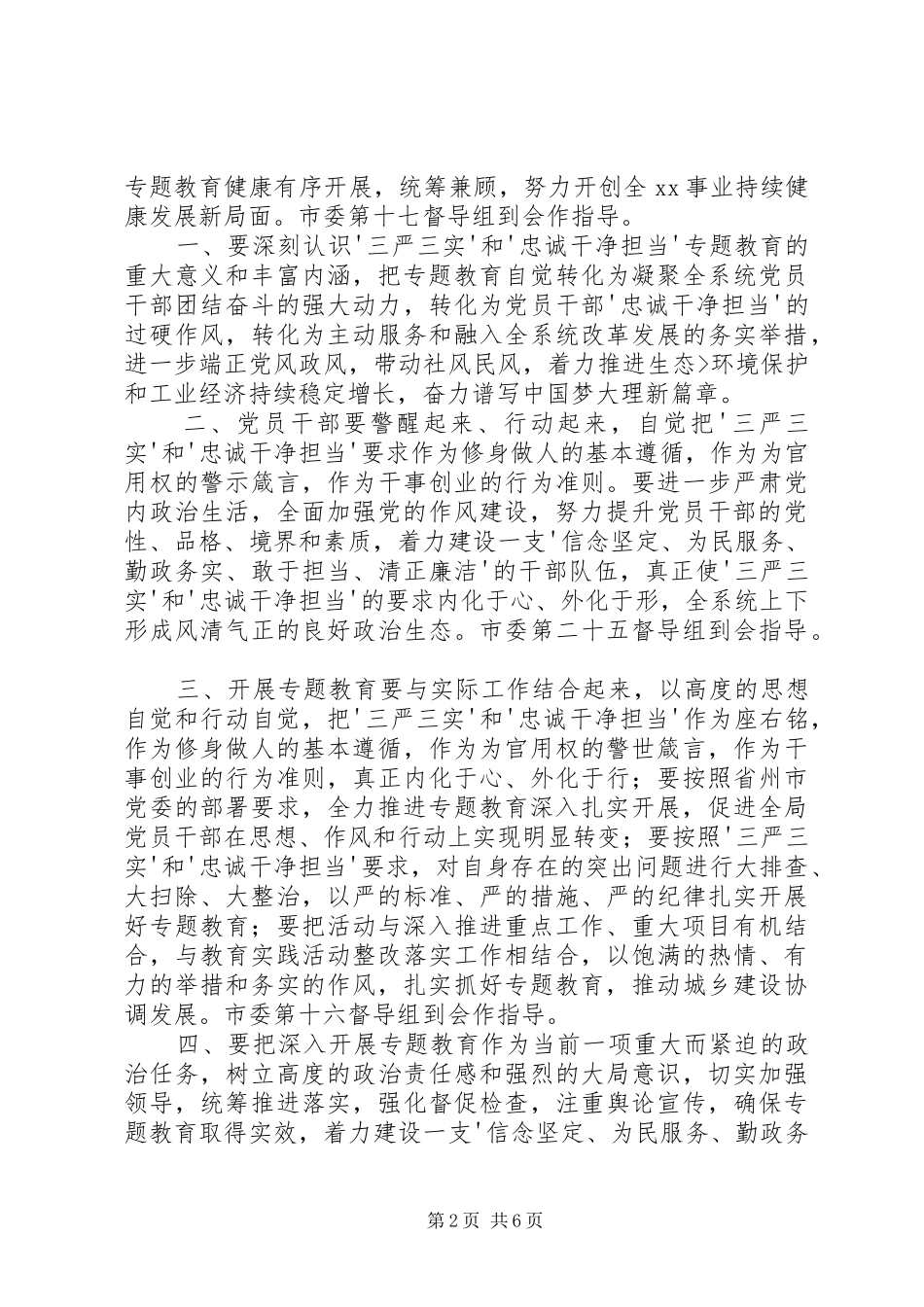 三严三实忠诚干净担当学习体会大全 _第2页
