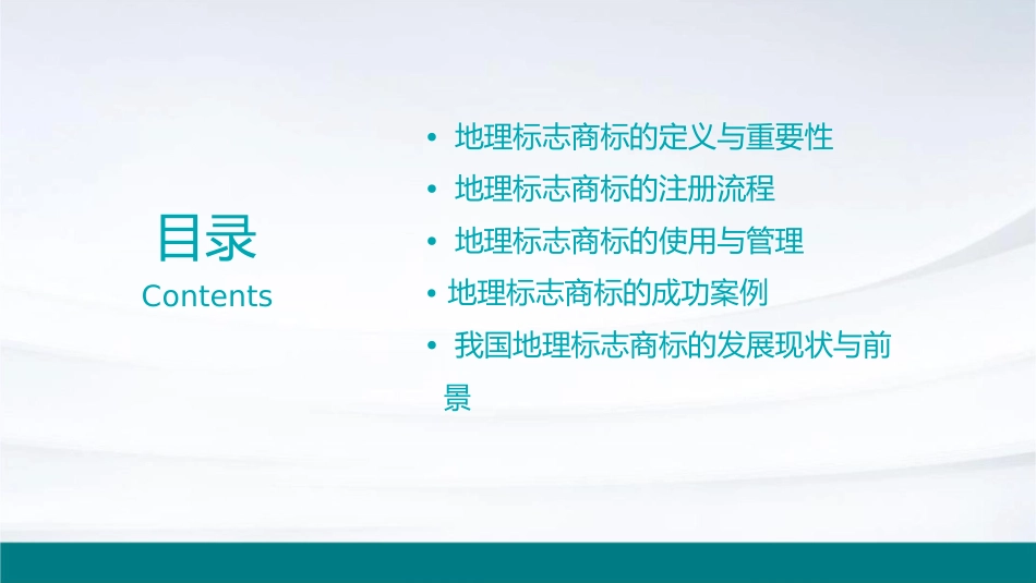 地理标志商标课件_第2页