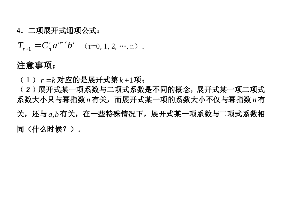 二项展开式系数与二项式系数_第3页