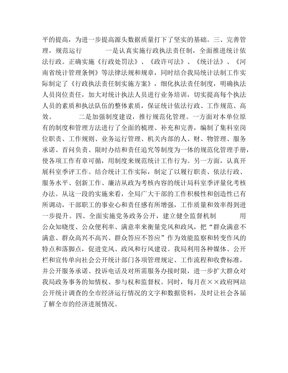 上半年统计局效能提升工作总结 _第2页