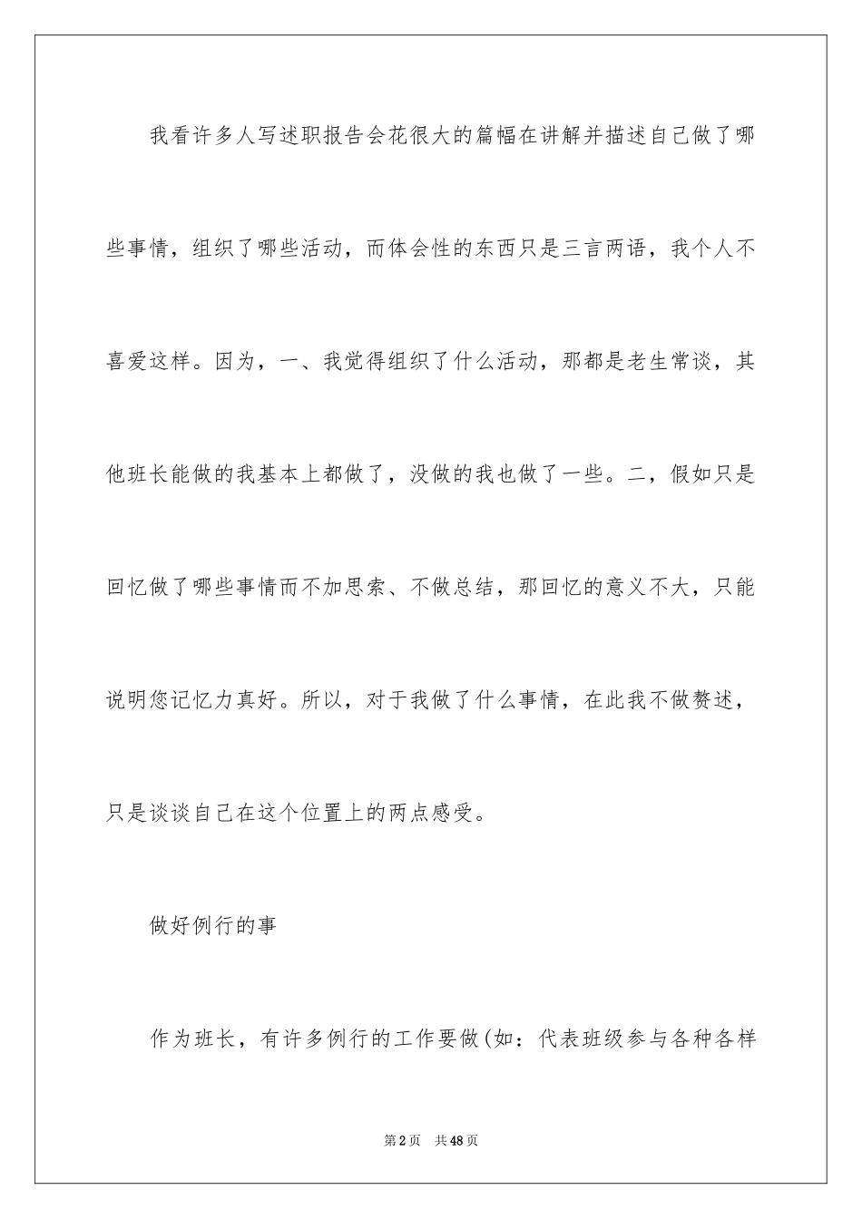 2024个人的述职报告_211_第2页