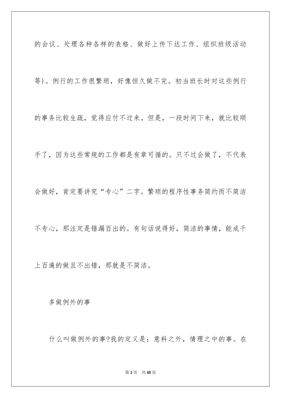 2024个人的述职报告_211_第3页