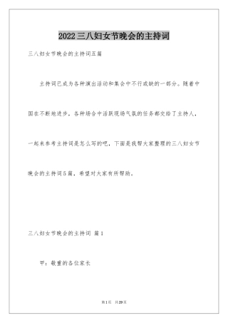 2024三八妇女节晚会的主持词_6