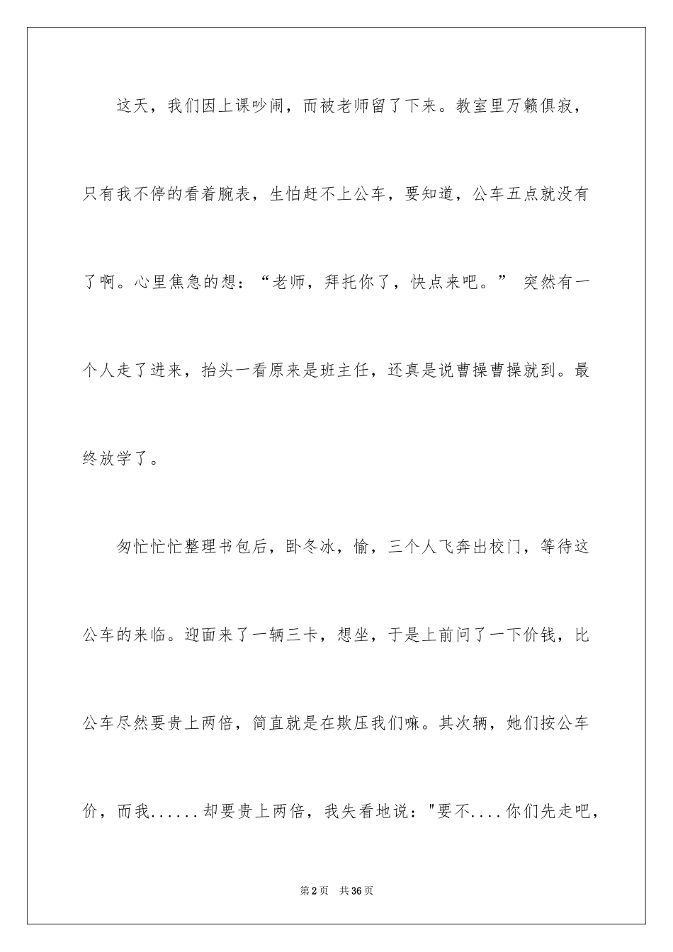 2024以幸福为话题作文_15_第2页
