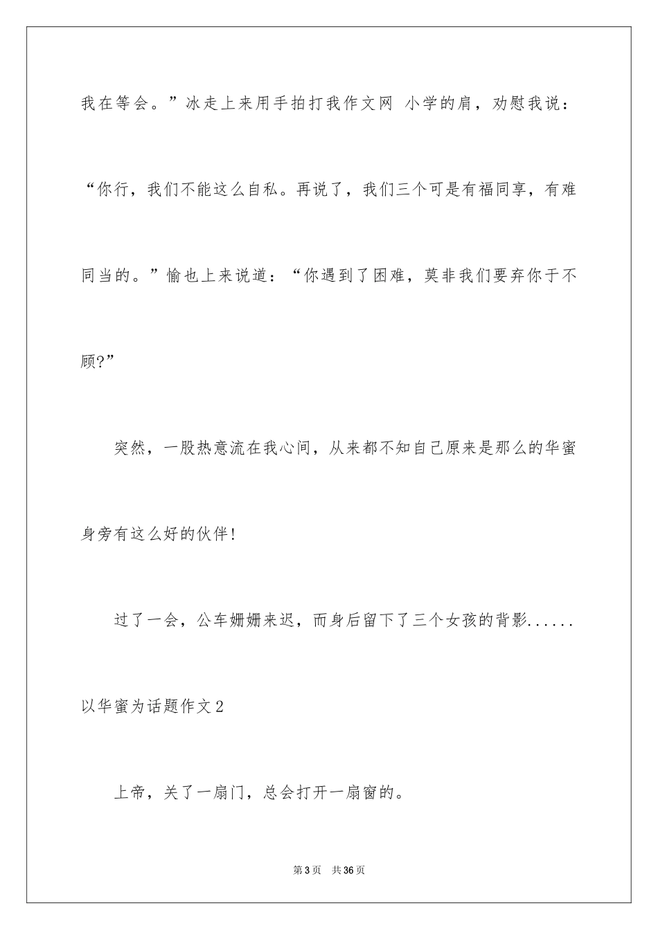 2024以幸福为话题作文_15_第3页