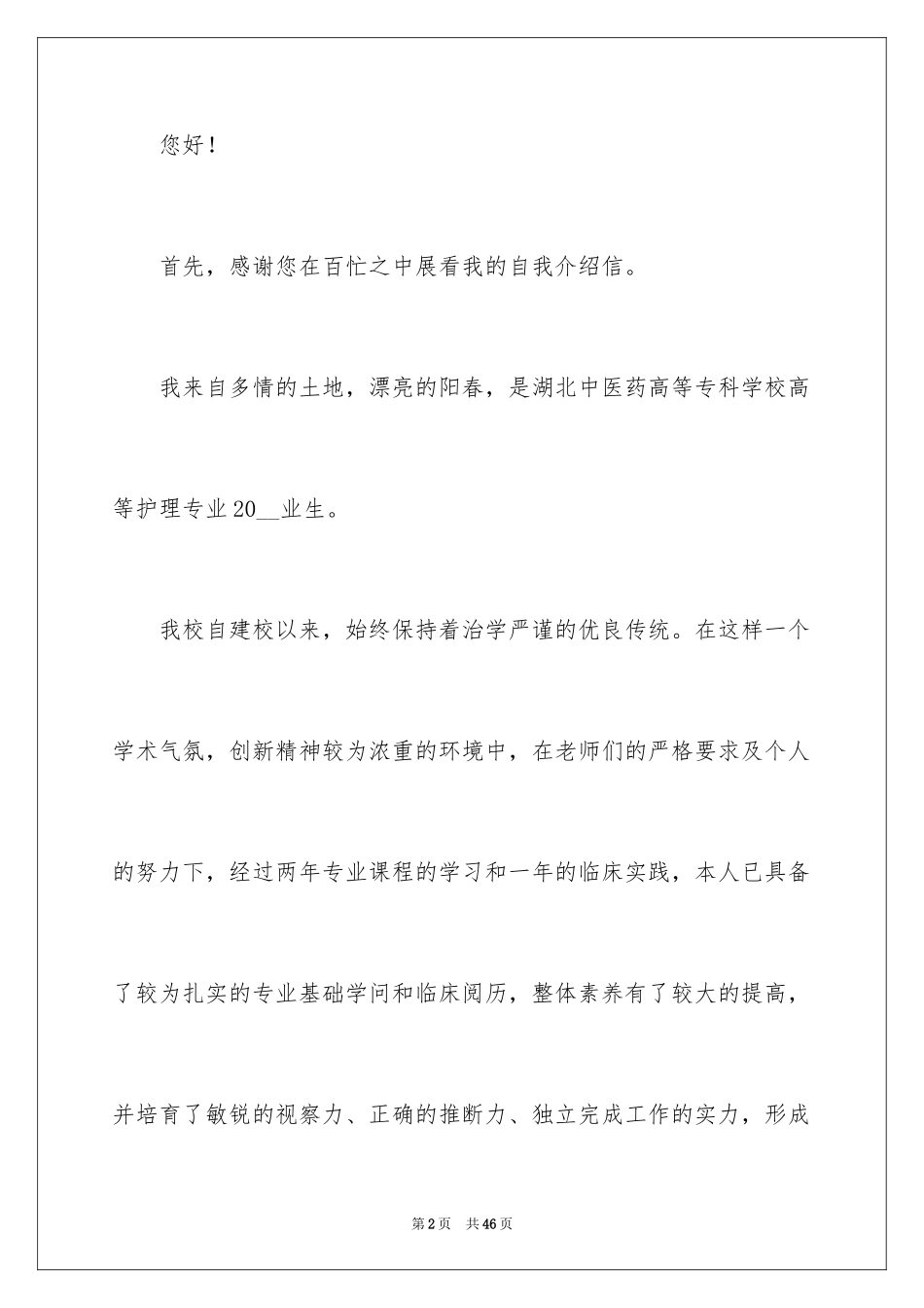 2024个人求职自我介绍_第2页