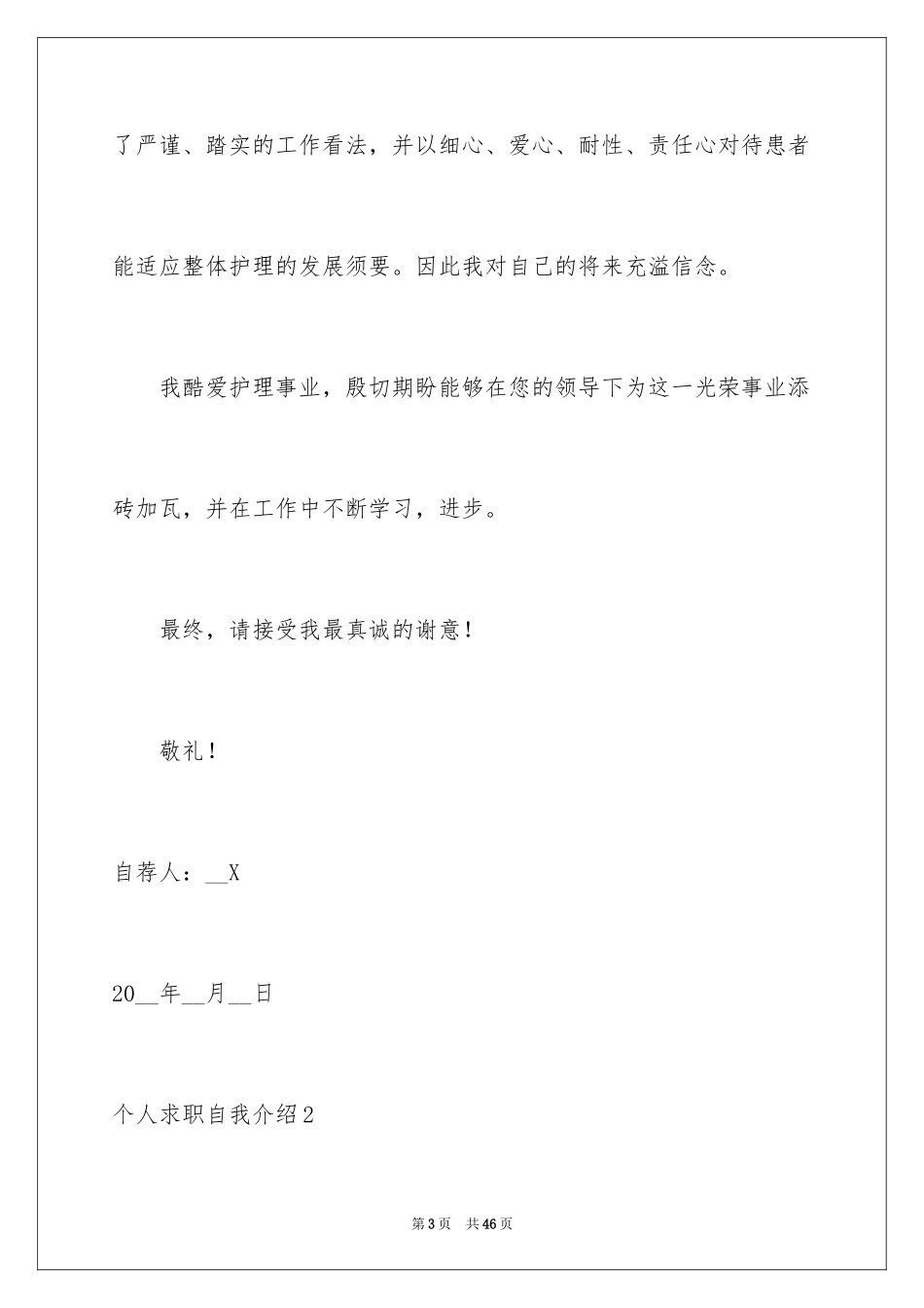 2024个人求职自我介绍_第3页