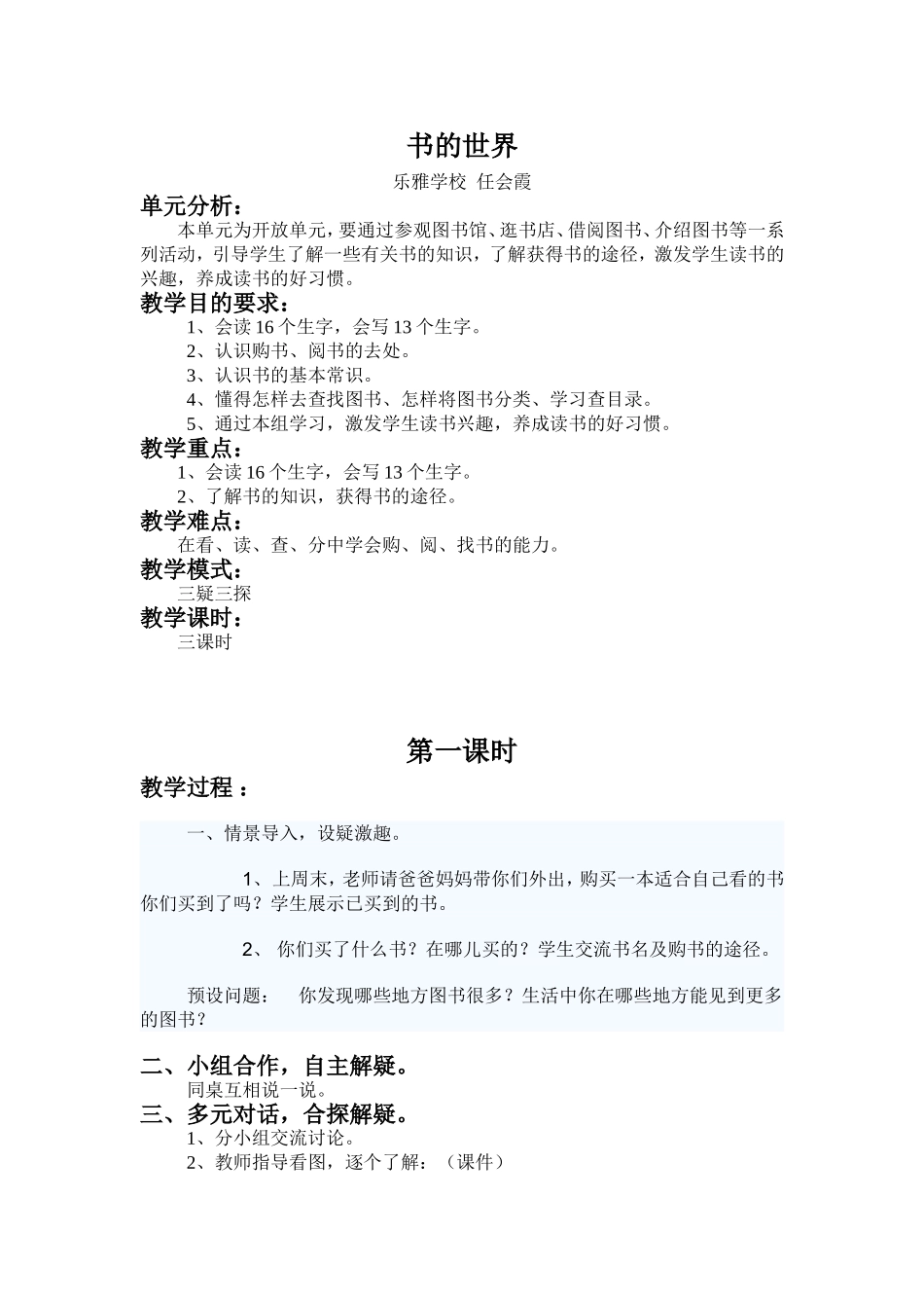 《书的世界》第一课时_第1页