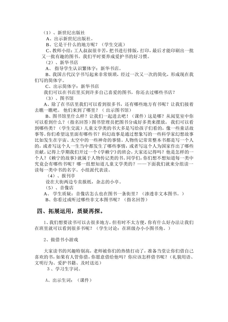 《书的世界》第一课时_第2页